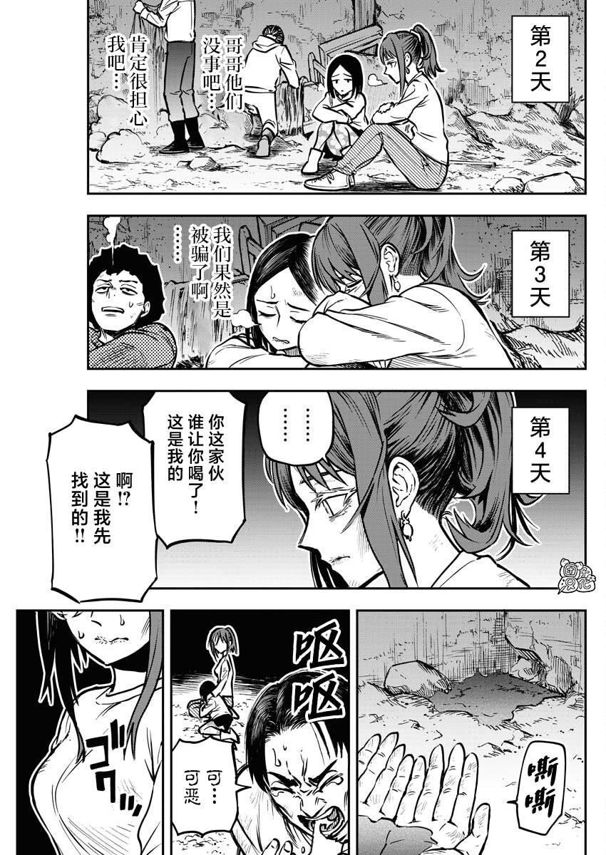 狂狼现场版合集漫画,第14话3图
