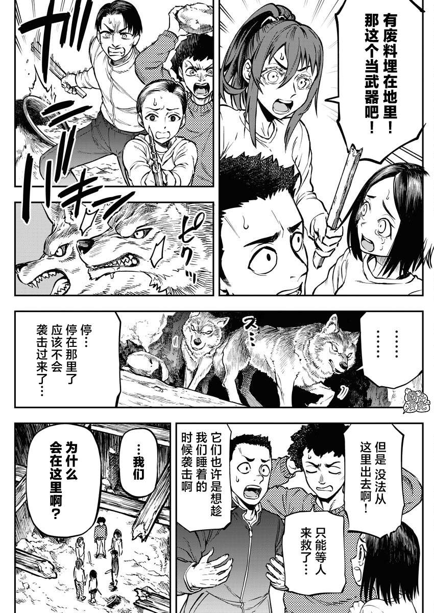 狂狼现场版合集漫画,第14话2图
