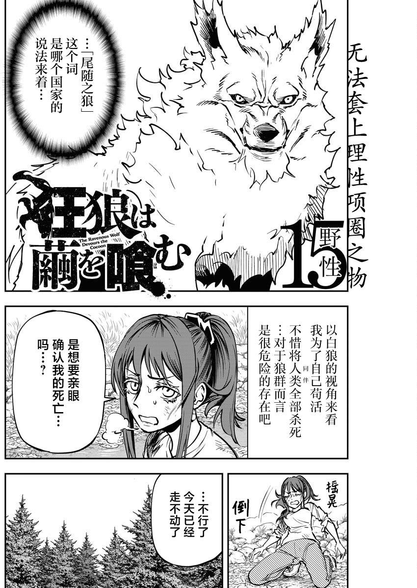狂狼舞蹈完整版dj漫画,第15话2图