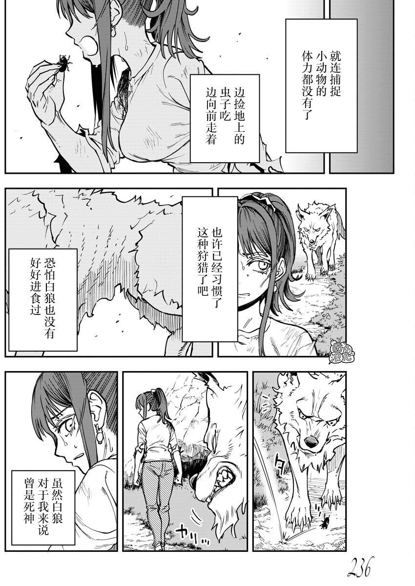 狂狼舞蹈完整版dj漫画,第15话4图