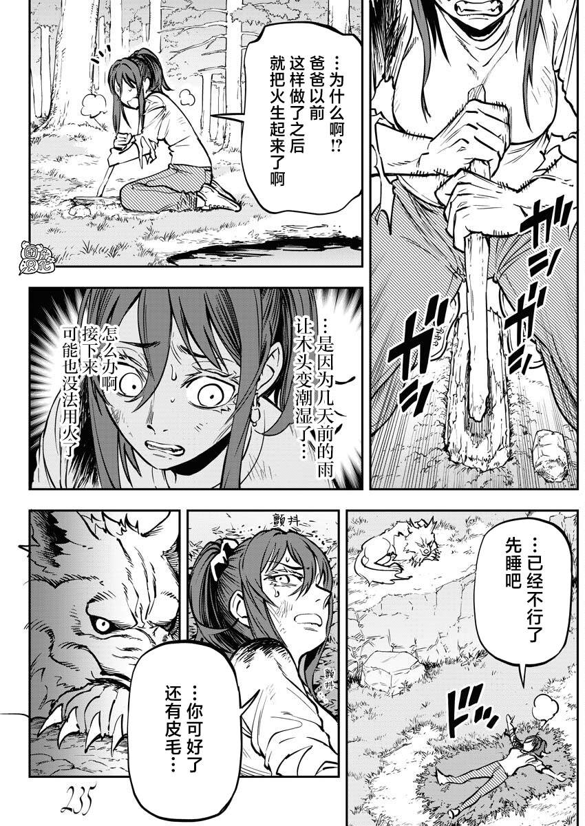 狂狼舞蹈完整版dj漫画,第15话3图