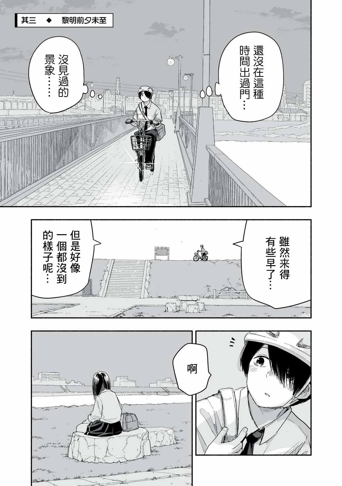 满满的青春高级感漫画,第23.3话1图