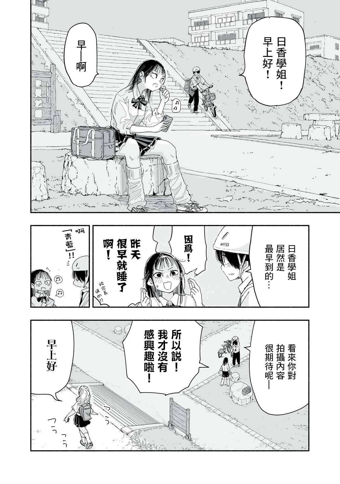 满满的青春高级感漫画,第23.3话2图