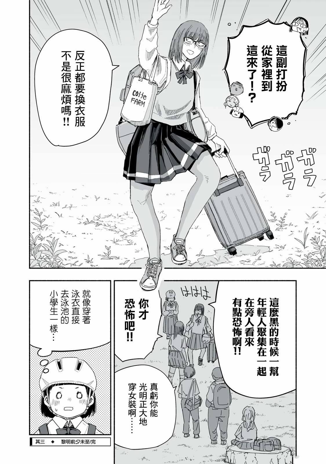 满满的青春高级感漫画,第23.3话4图