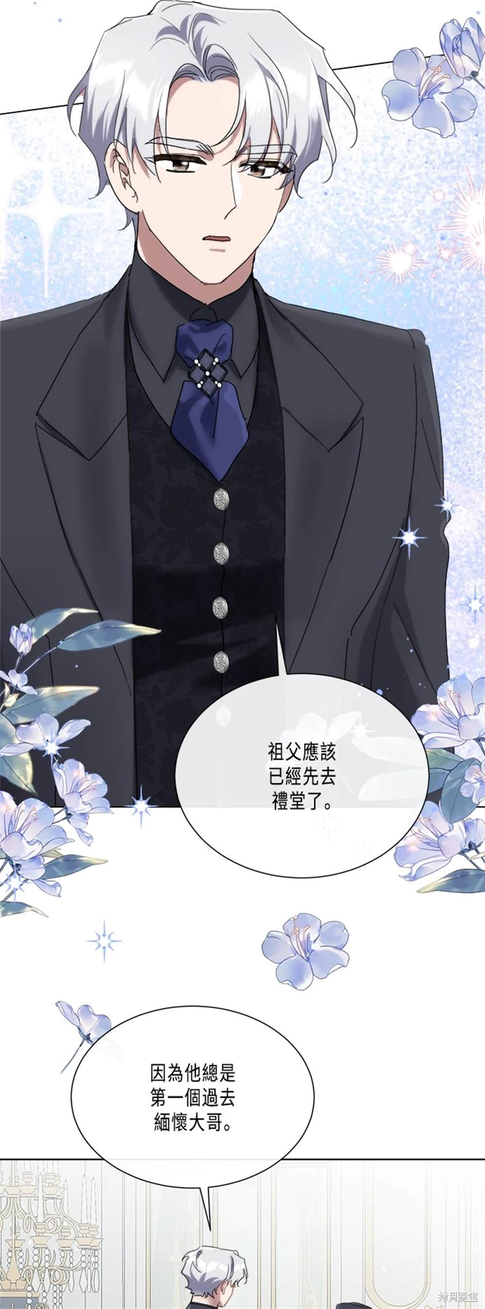 女主不再善良漫画,第89话4图