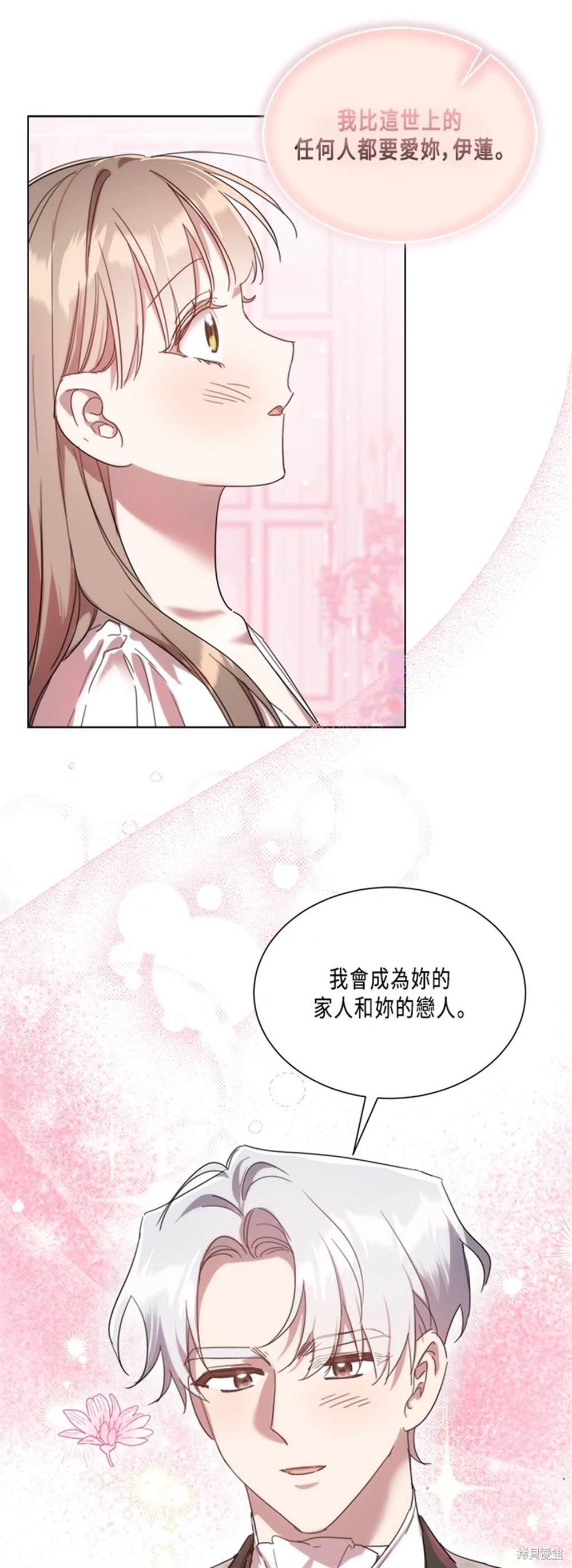 不再善良古文漫画,第88话1图