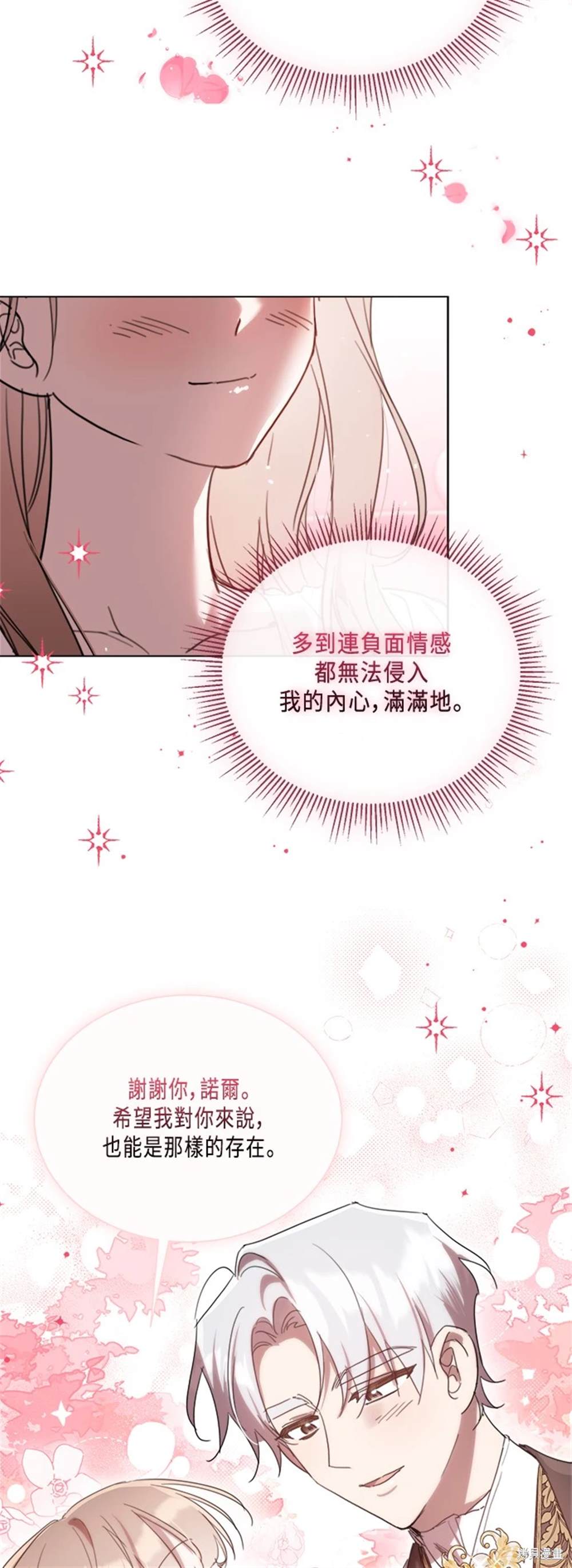 不再善良古文漫画,第88话4图