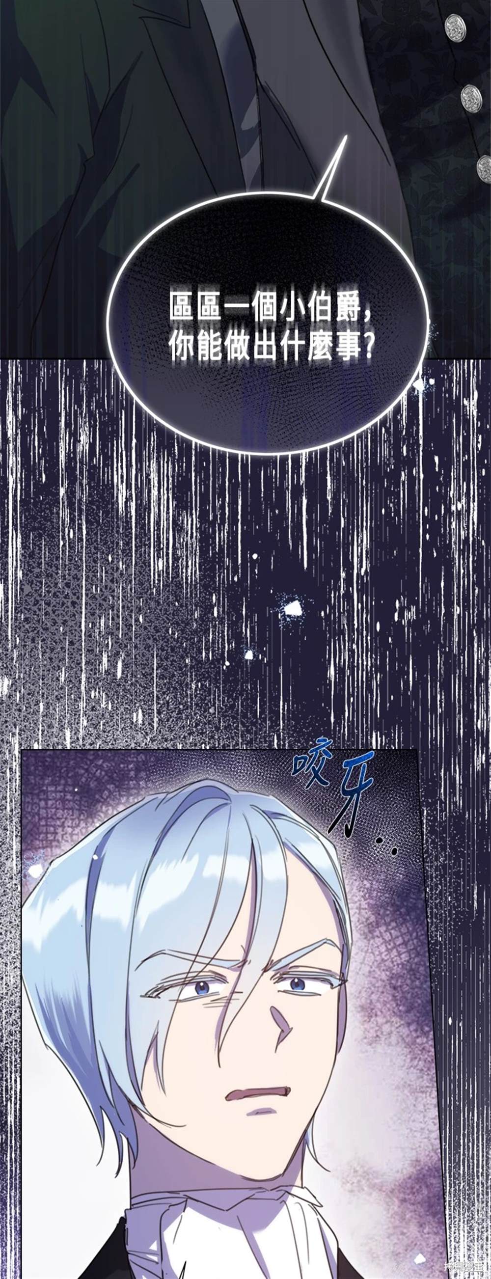 做人不再善良漫画,第90话2图