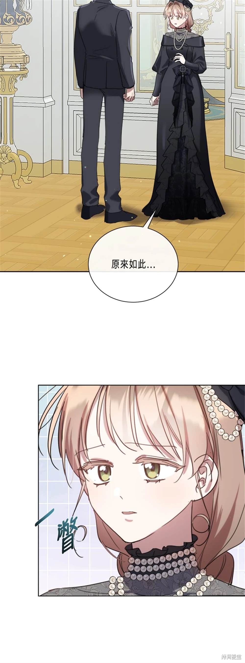 女主不再善良漫画,第89话5图
