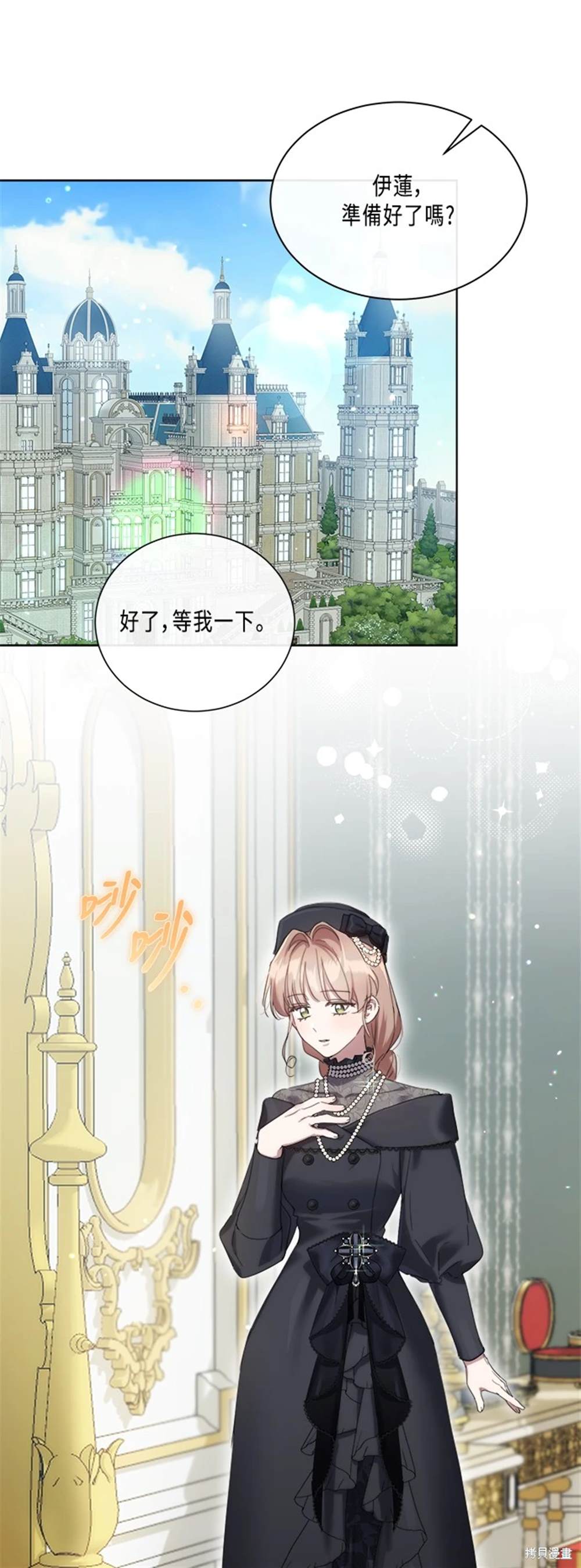女主不再善良漫画,第89话1图