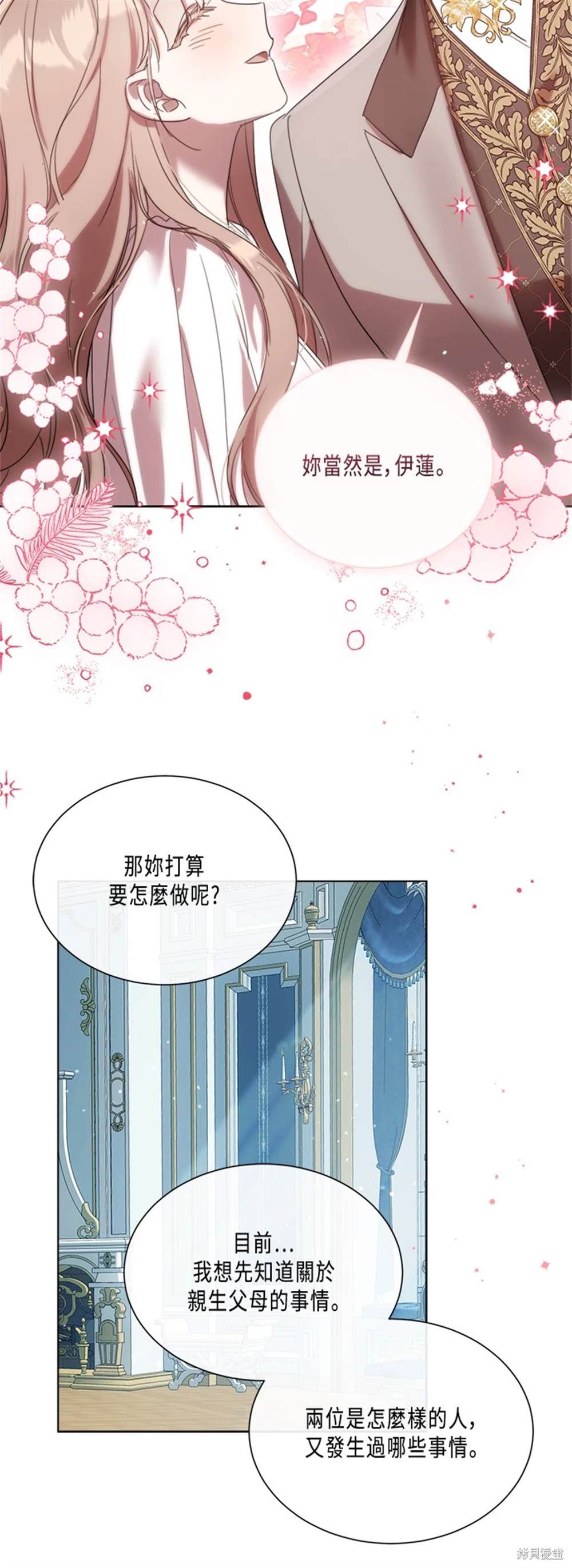 不再善良古文漫画,第88话5图