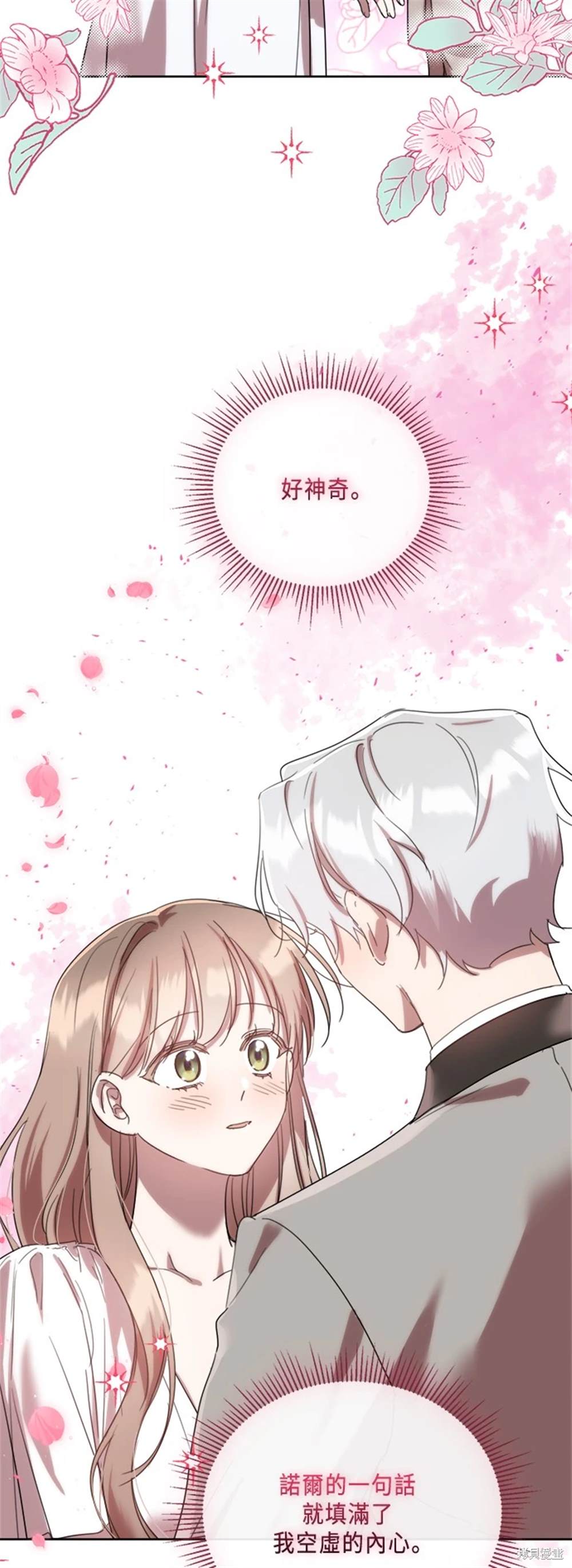 不再善良古文漫画,第88话3图