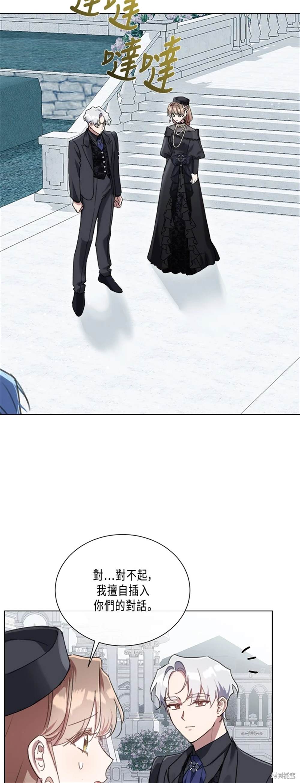 做人不再善良漫画,第90话4图