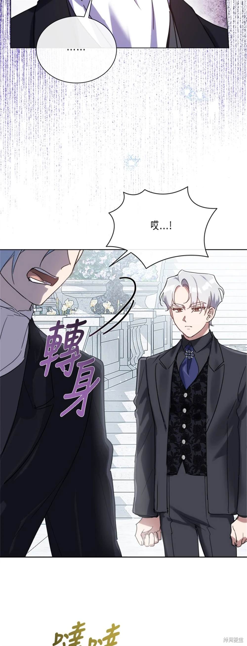 做人不再善良漫画,第90话3图