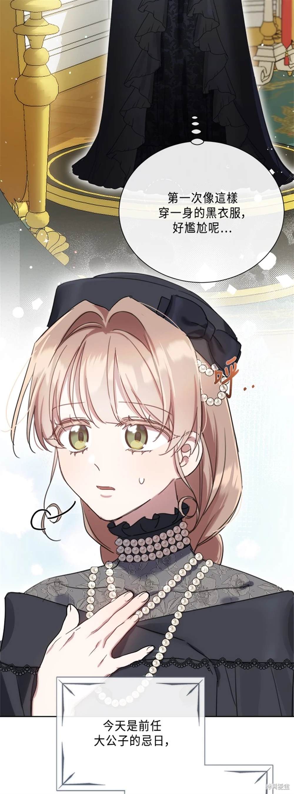 女主不再善良漫画,第89话2图