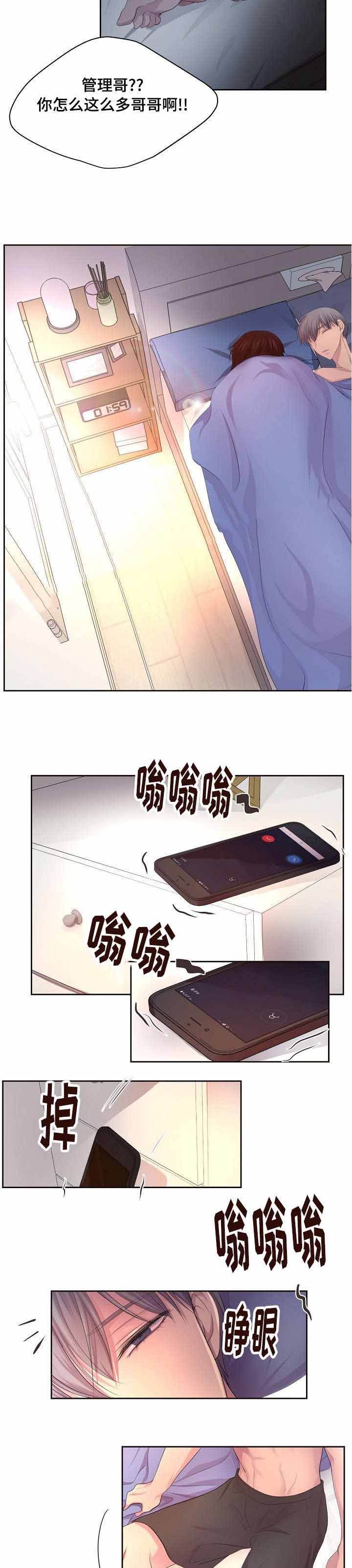 升温小说方袖顾文凯漫画,第132话4图