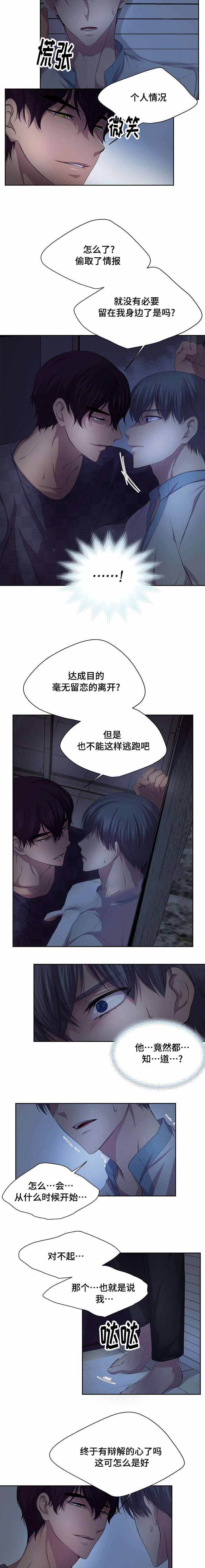 升温型除湿机工作原理漫画,第105话5图
