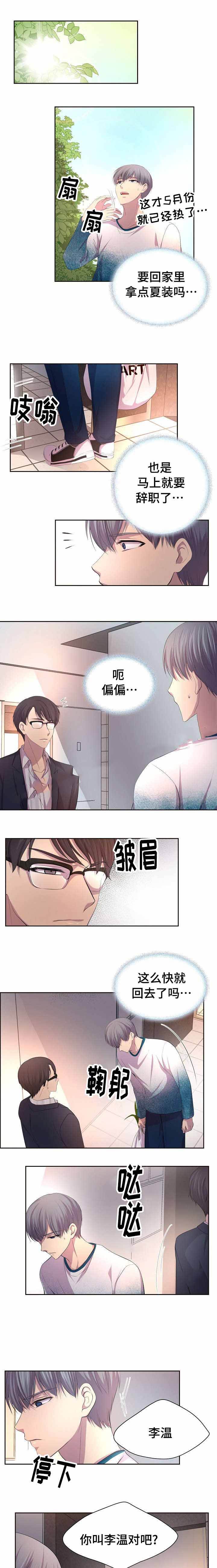 升温结晶漫画,第102话1图
