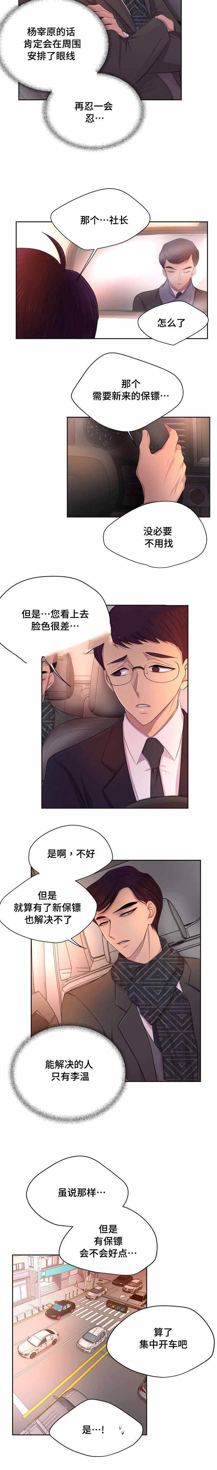 升温快的取暖器漫画,第126话2图