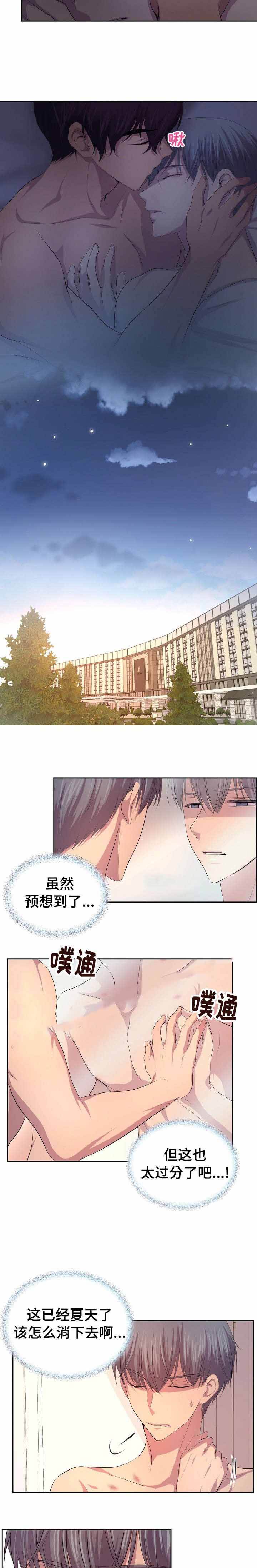 升温几天后好钓鱼漫画,第114话2图