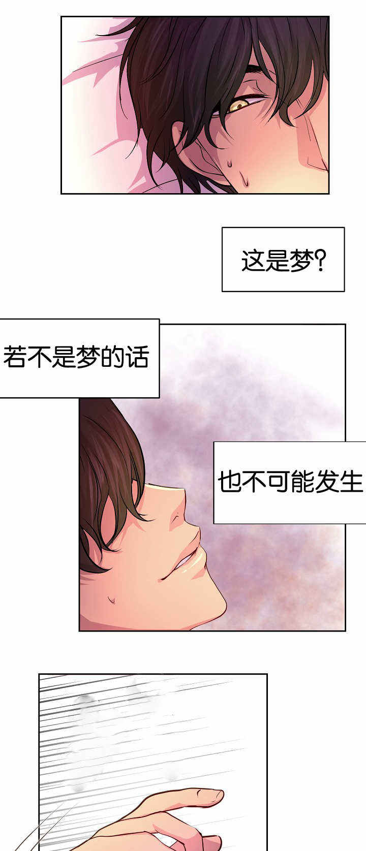 升温by禧四爷姜稚霍君山漫画,第33话1图