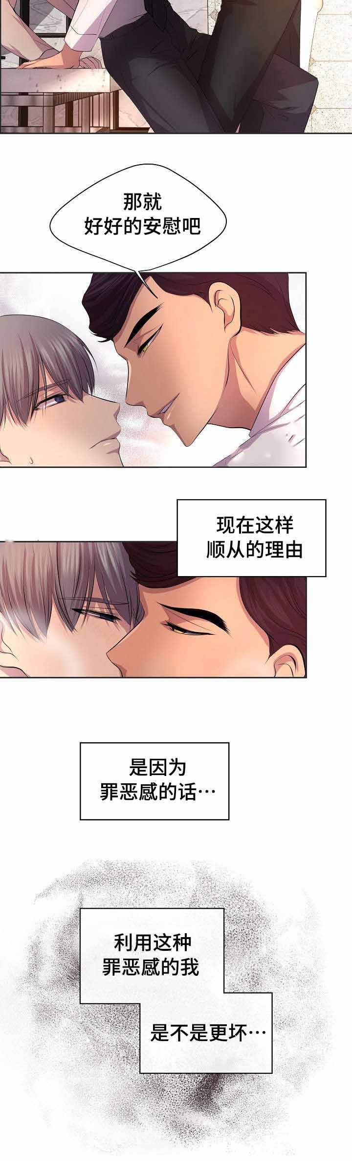 升温炉漫画,第97话2图