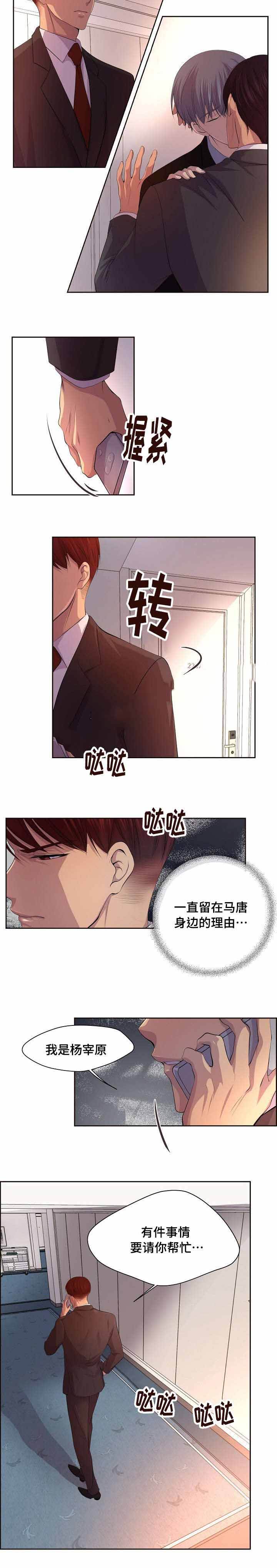 升温仪漫画,第111话5图