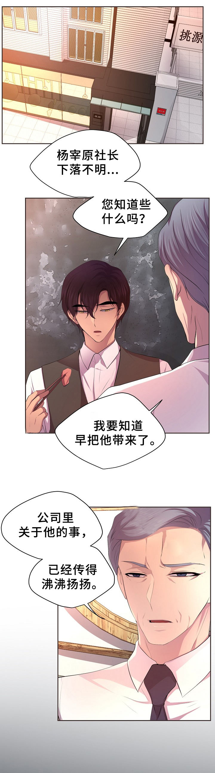 升温诱哄漫画,第162话2图