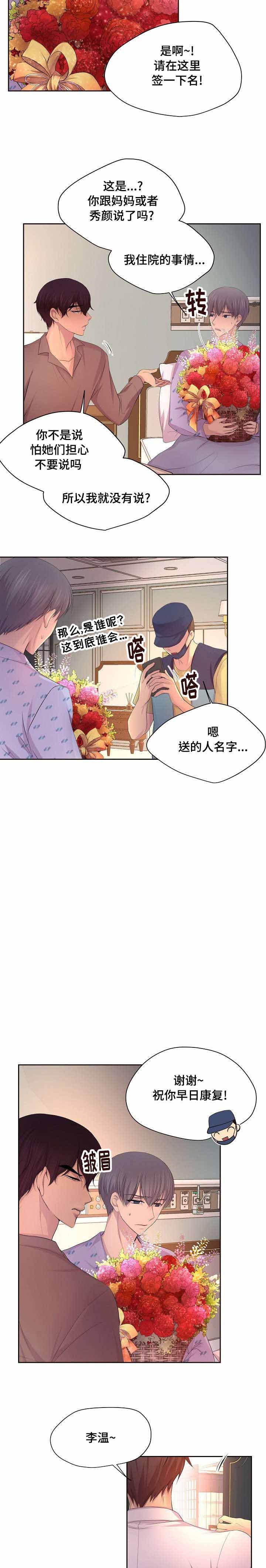 升温宠爱免费阅读漫画,第118话4图