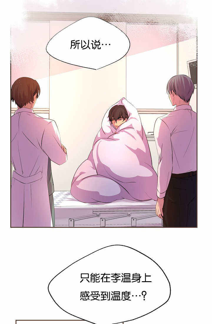 升温几天后好钓鱼漫画,第39话5图