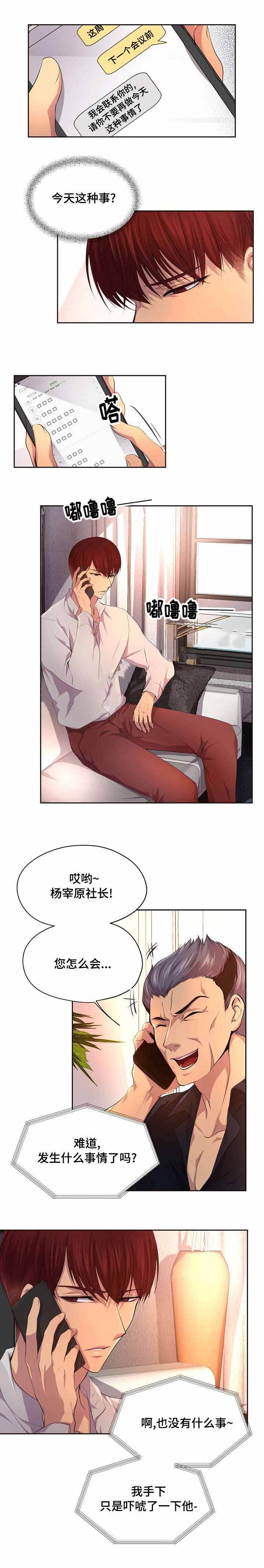 升温预警小说漫画,第88话2图