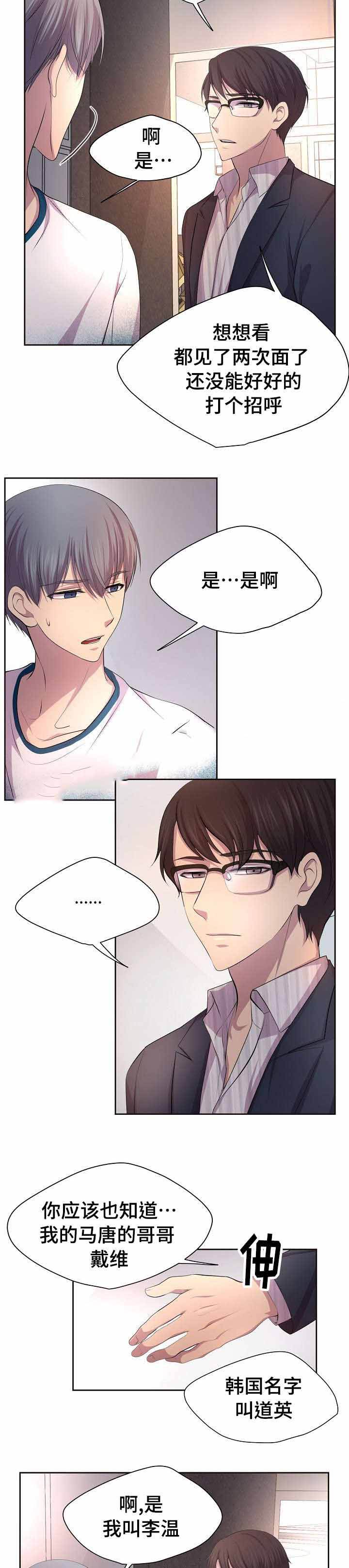升温结晶漫画,第102话2图