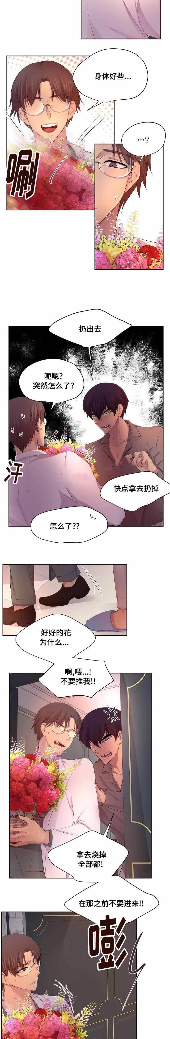 升温宠爱免费阅读漫画,第118话5图