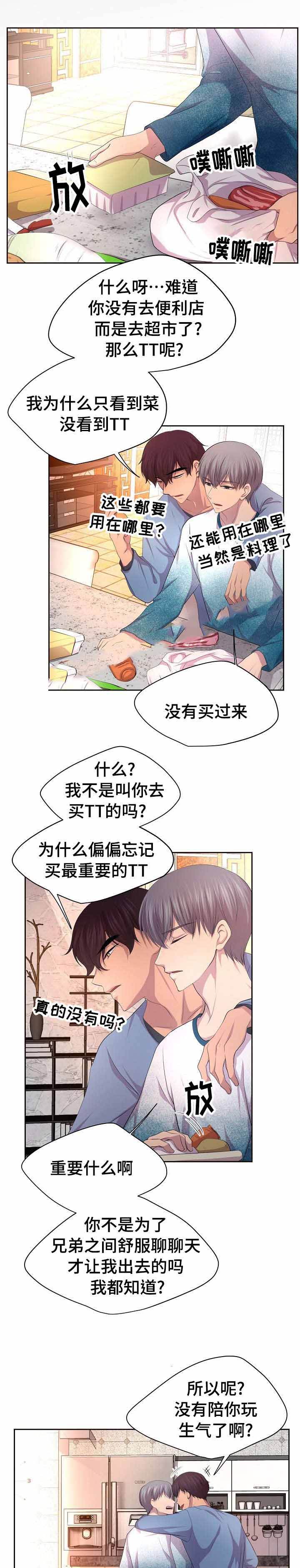 升温预警漫画,第103话1图