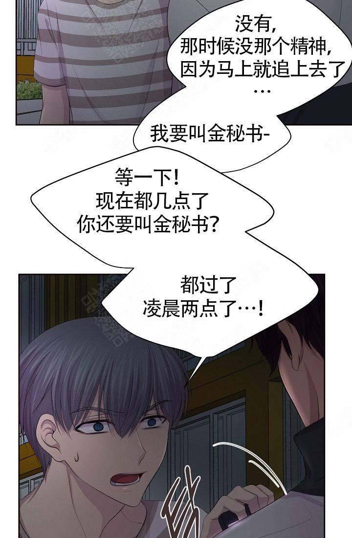 升温曲线图漫画,第135话5图