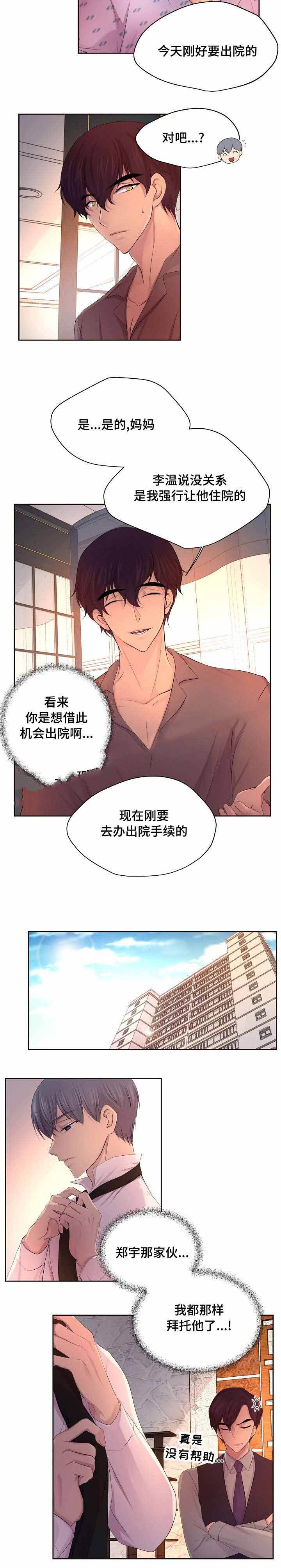 升温炉漫画,第119话4图