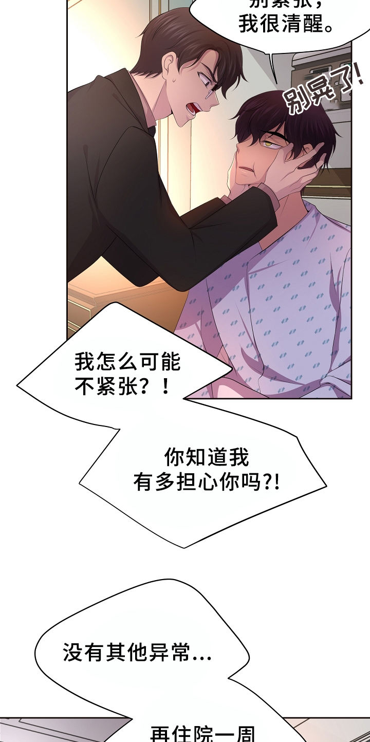 升温速率单位漫画,第165话3图