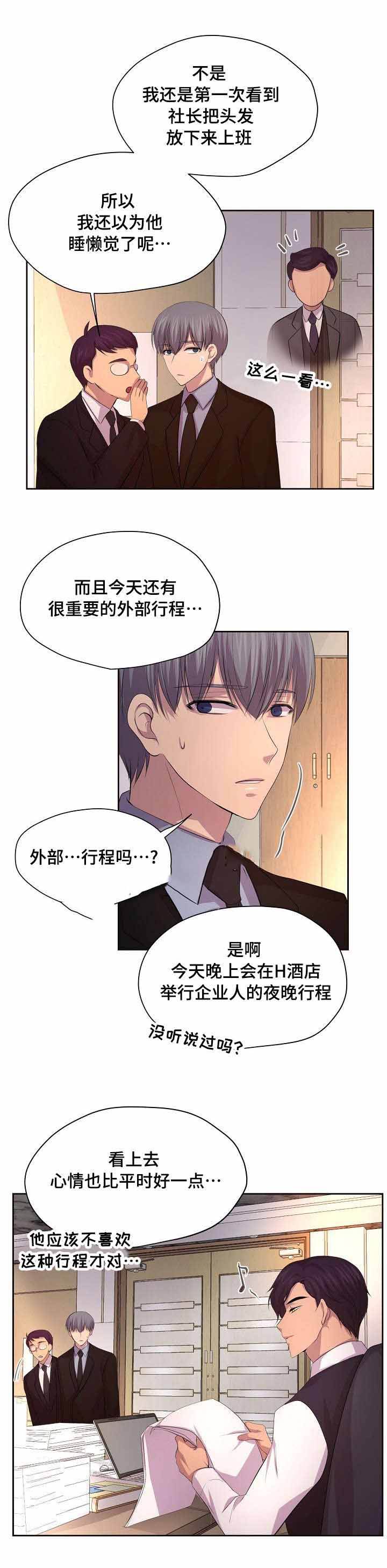升温最快的室内取暖器漫画,第110话3图
