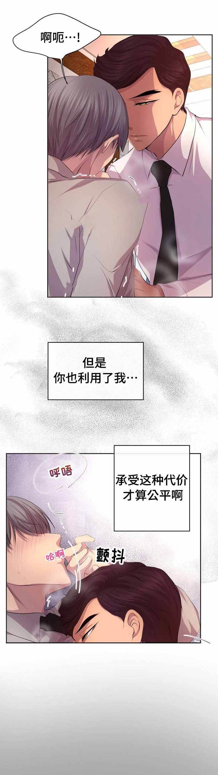 升温炉漫画,第97话3图