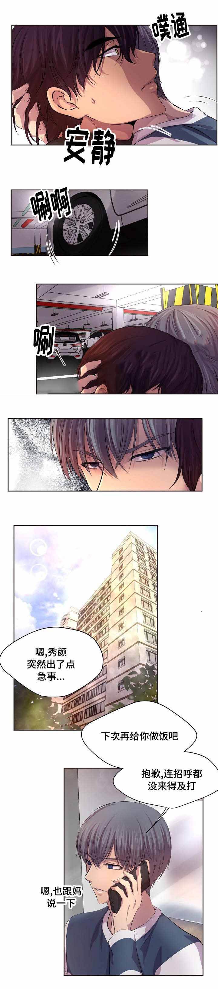 升温宠爱免费阅读漫画,第87话4图