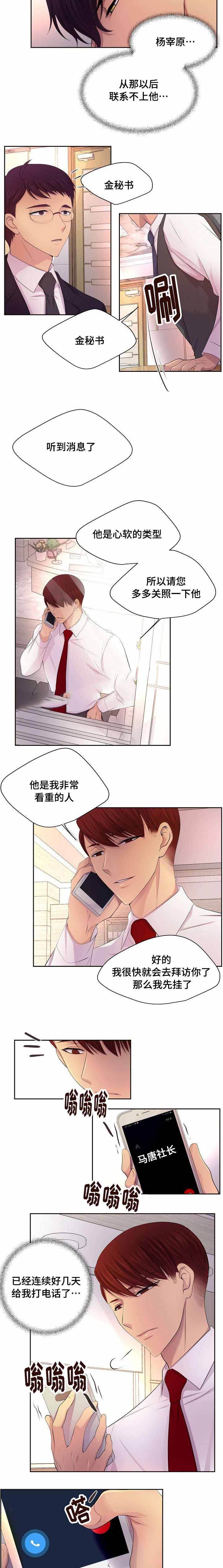 升温xrd漫画,第122话5图