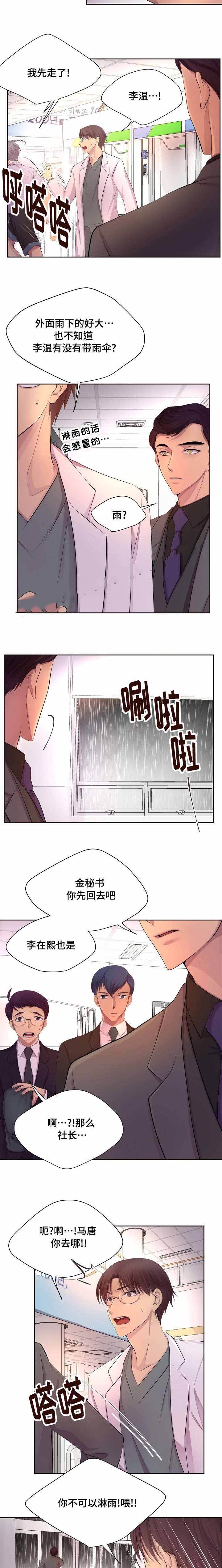 升温歌曲漫画,第129话2图