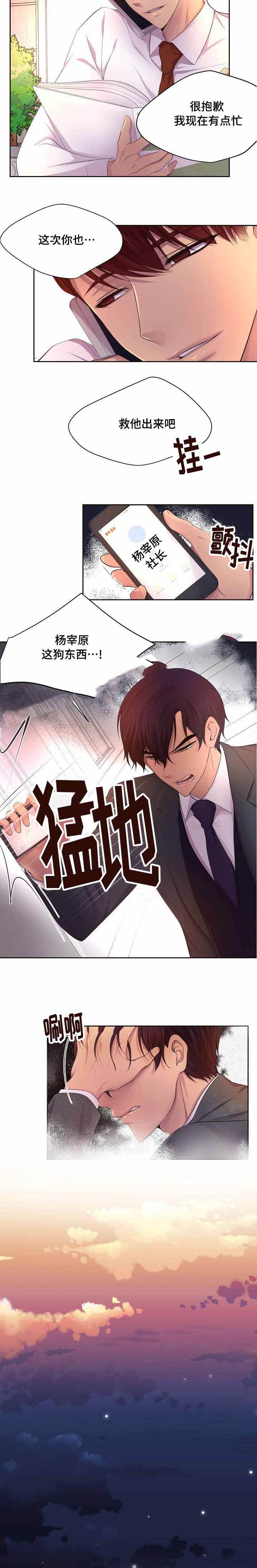 升温xrd漫画,第122话3图