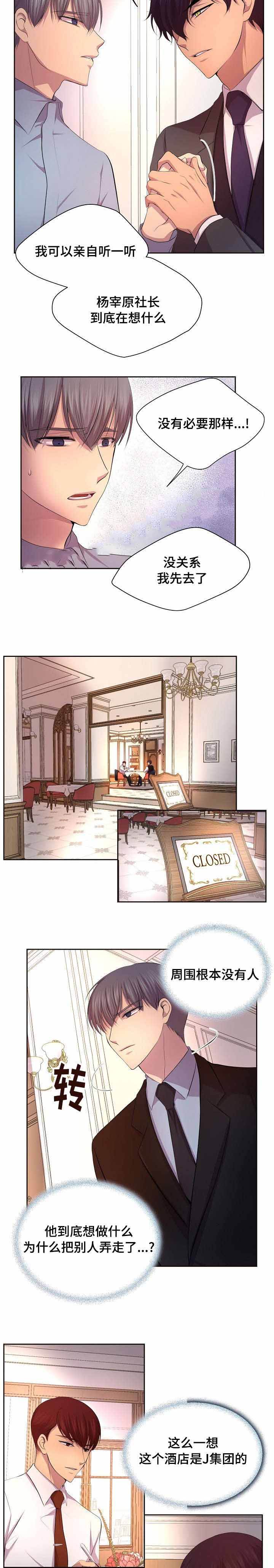 升温的意思漫画,第116话3图