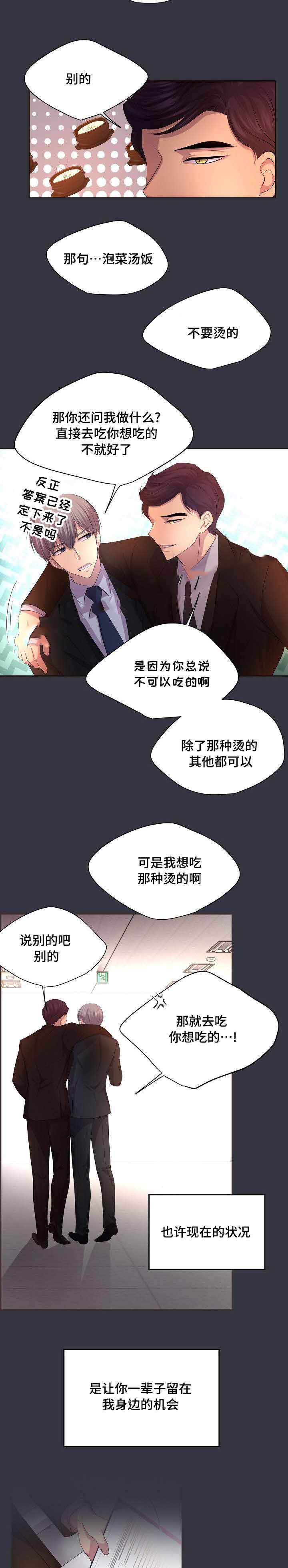 升温最快的室内取暖器漫画,第99话3图
