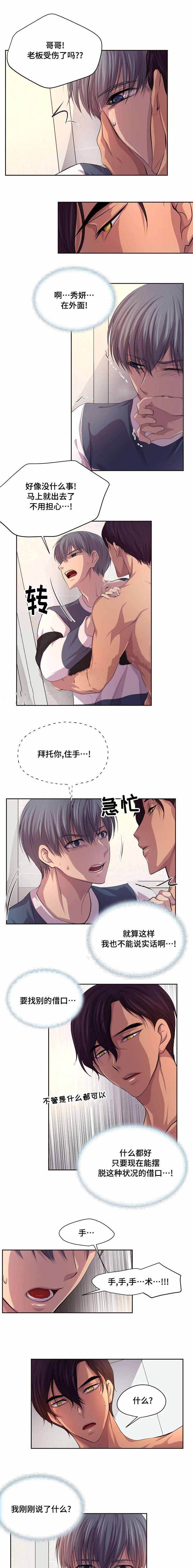 升温图标漫画,第81话2图