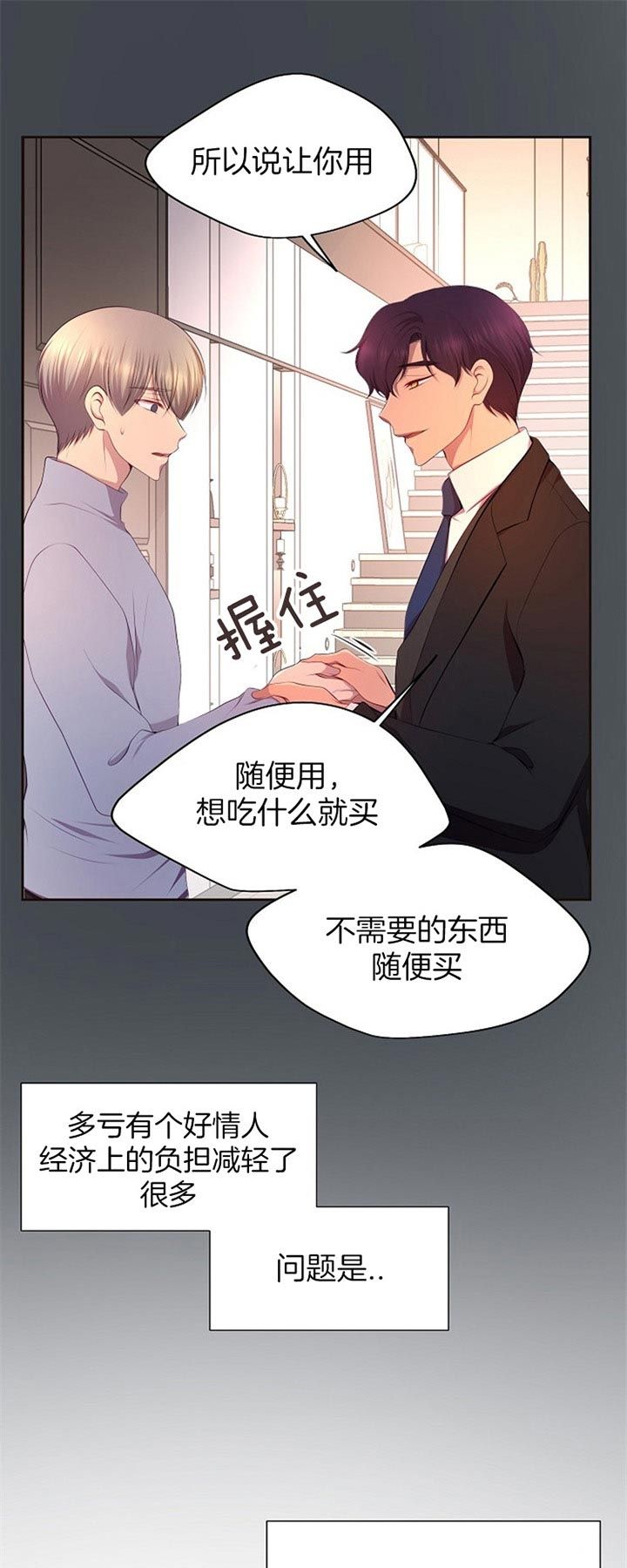 升温温差和降温温差取值规范要求漫画,第179话4图