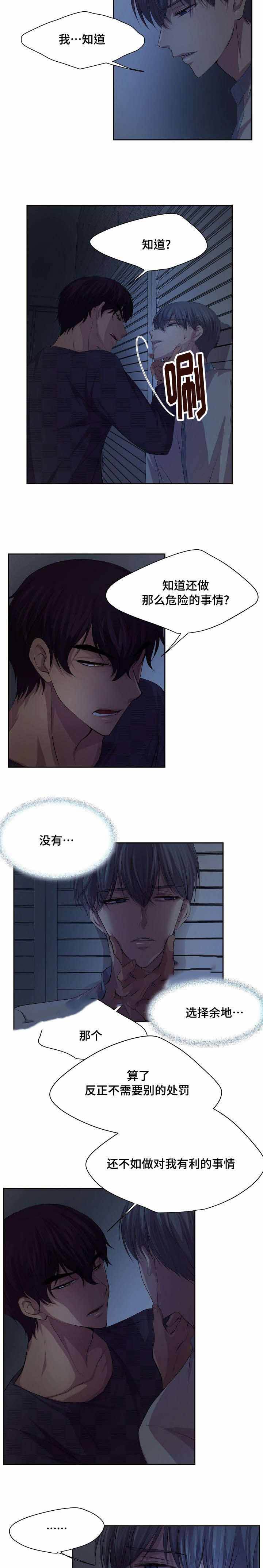 升温最快的室内取暖器漫画,第106话2图