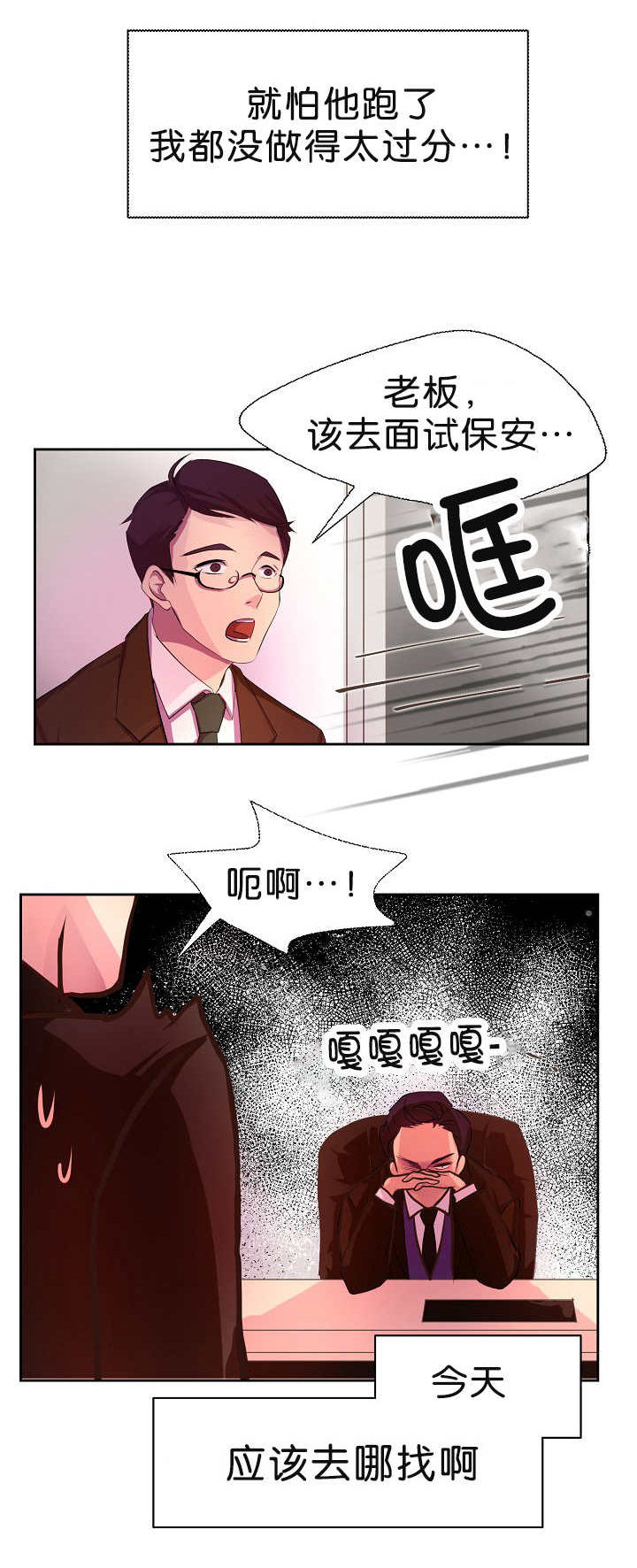 升温诱哄漫画,第2话5图