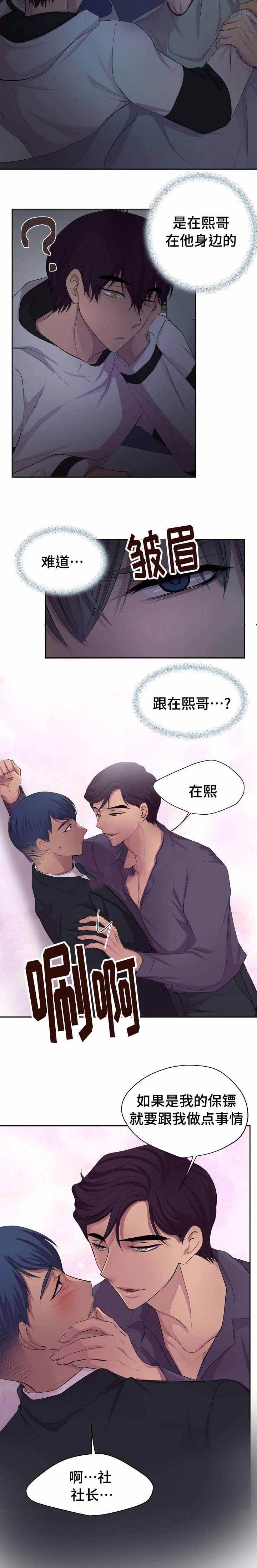 升温快的取暖器漫画,第131话4图